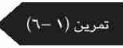 تمرين